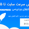 wordpress-speed-main
